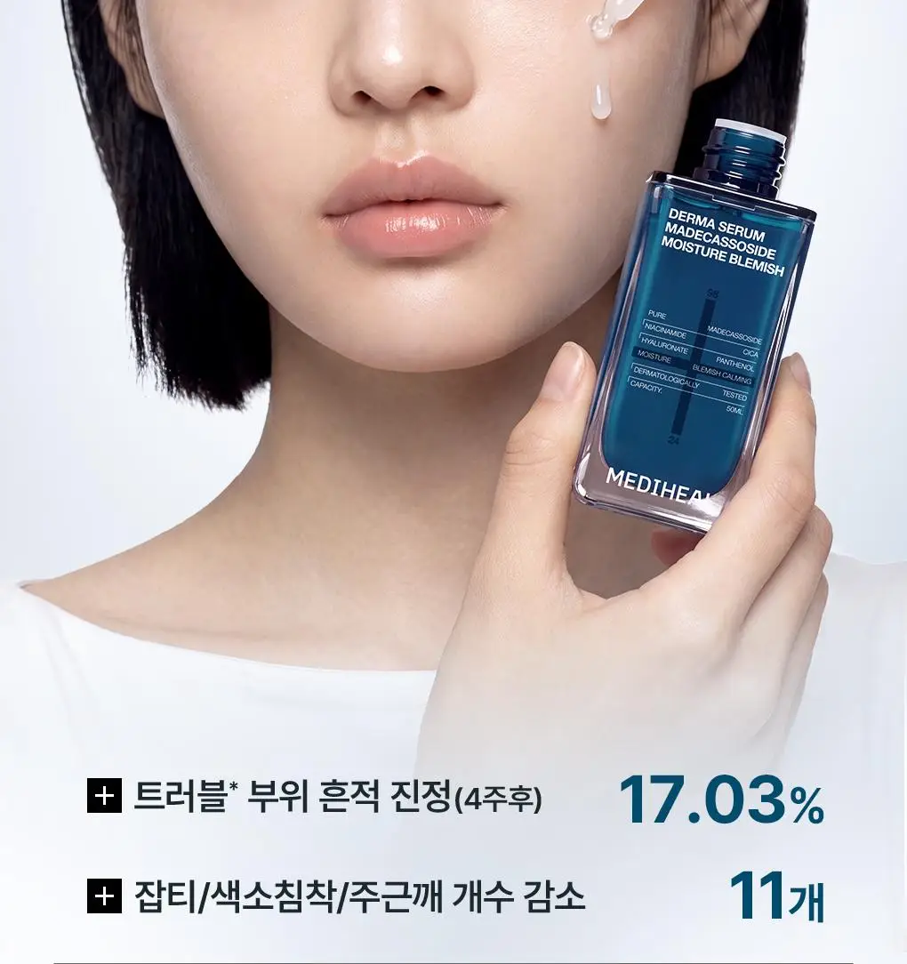 [업그레이드 수분흔적세럼/1+1] 메디힐 마데카소사이드 더마 세럼 50+50mL 기획 상세페이지 12